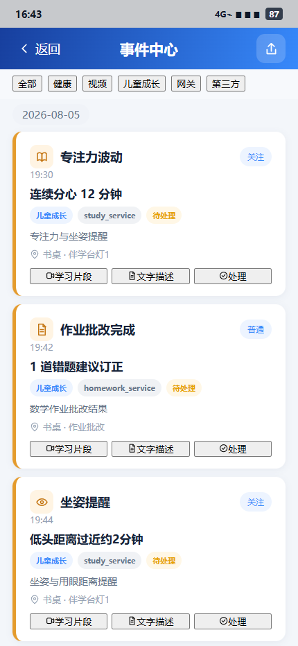 事件中心真实产品界面