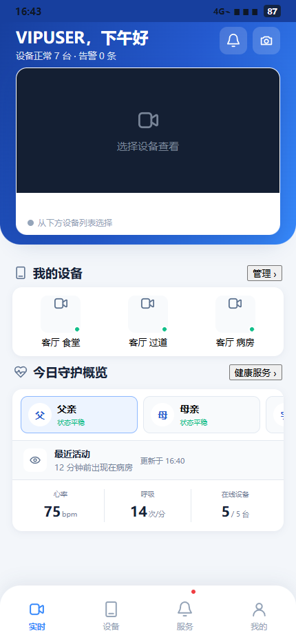 陪你安首页真实产品界面