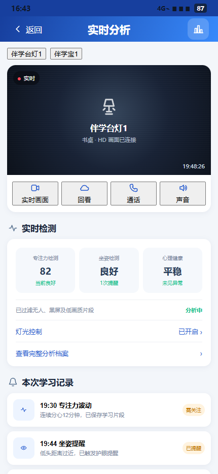 儿童伴学真实产品界面
