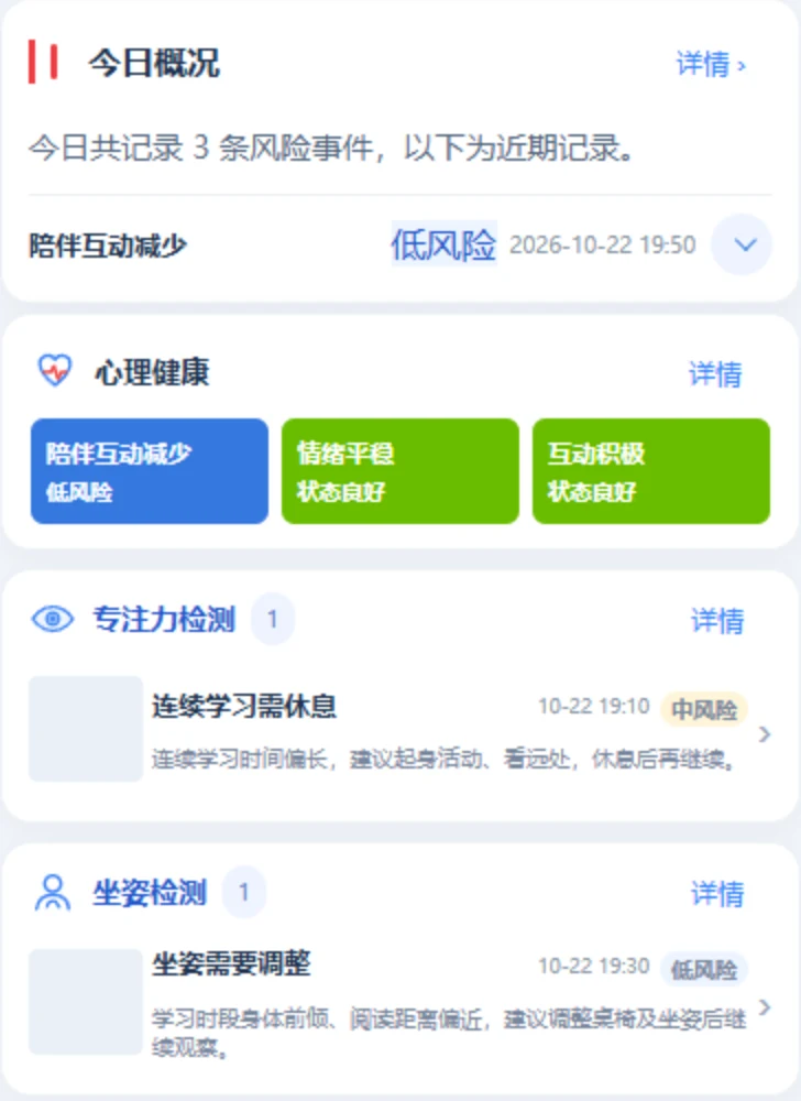 儿童伴学概览与学习记录界面