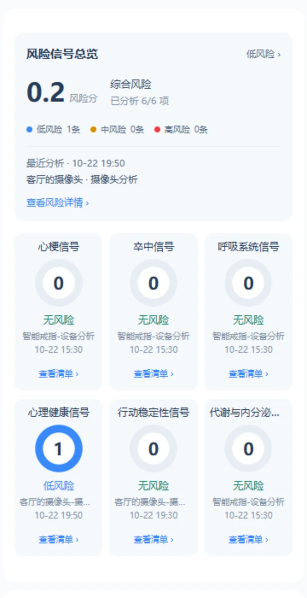 陪你安健康服务真实产品界面