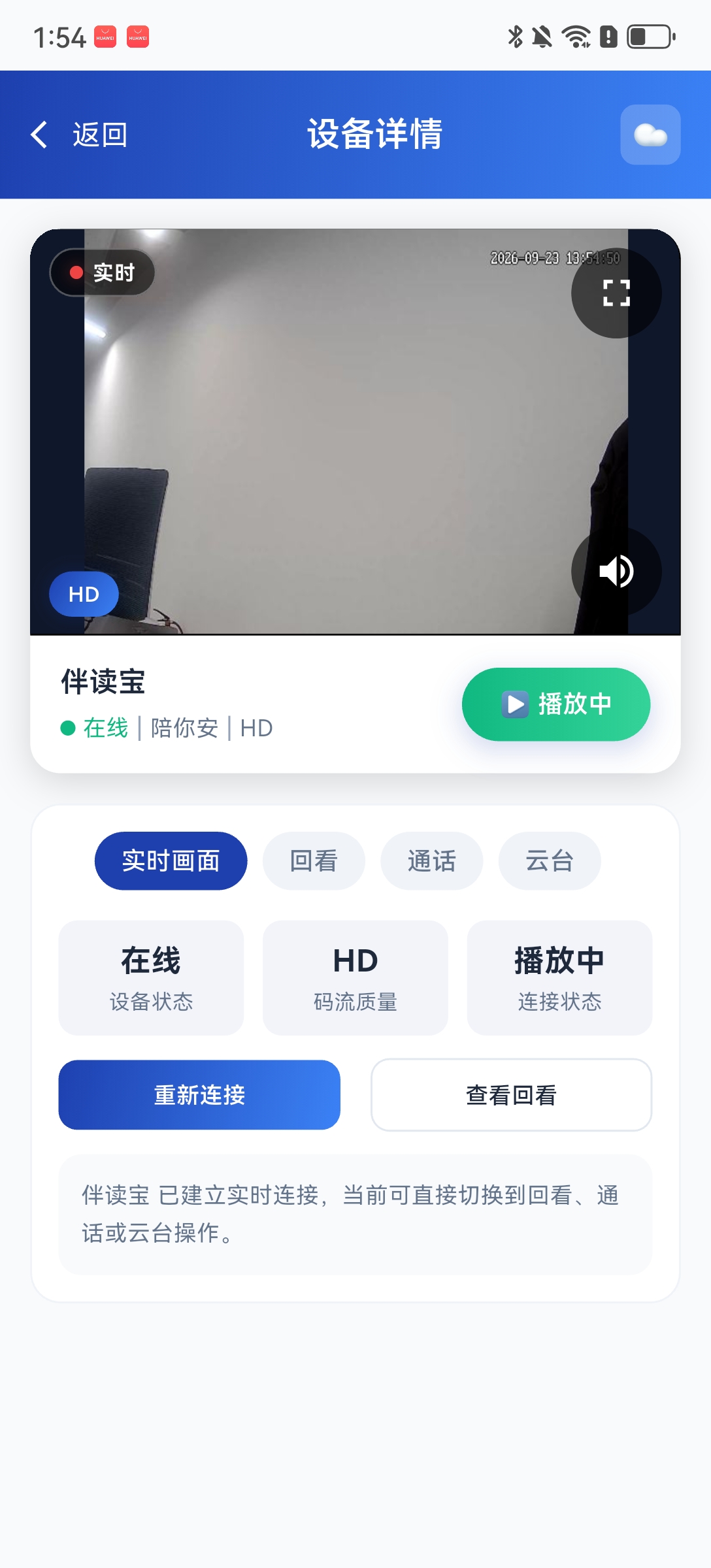 摄像头详情与实时播放界面