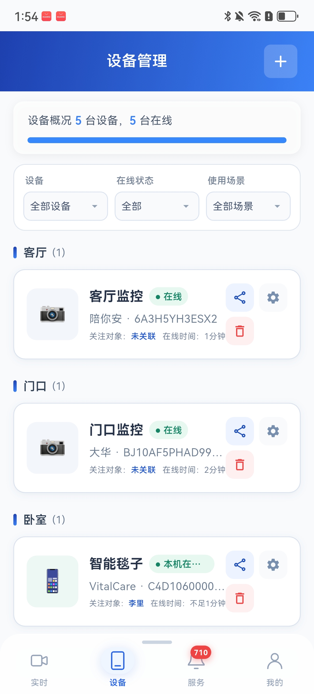 设备管理产品界面