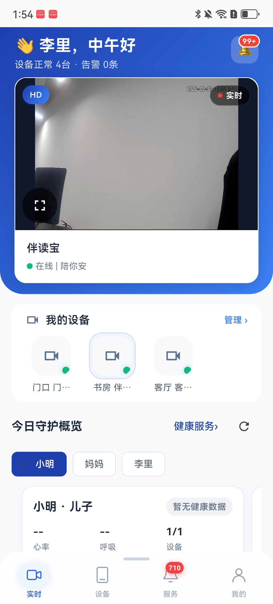 陪你安首页真实产品界面